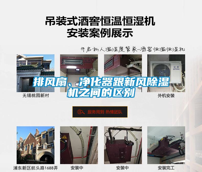 排風(fēng)扇、凈化器跟新風(fēng)除濕機(jī)之間的區(qū)別