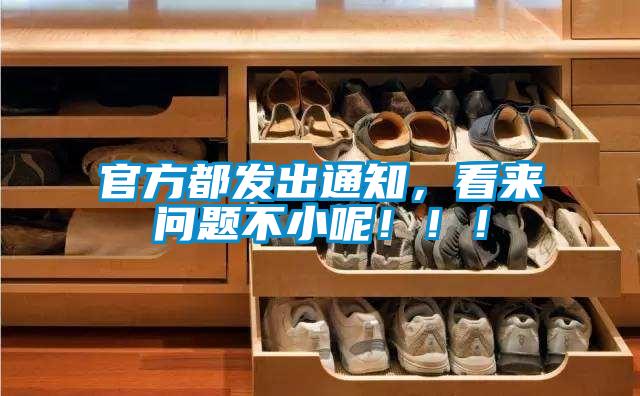 官方都發出通知，看來問題不小呢?。。?/></p>
						    <p style=