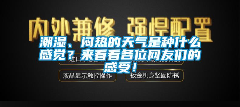 市場上除濕機(jī)種類那么多，令人頭昏，究竟如何選購才不花冤枉錢？