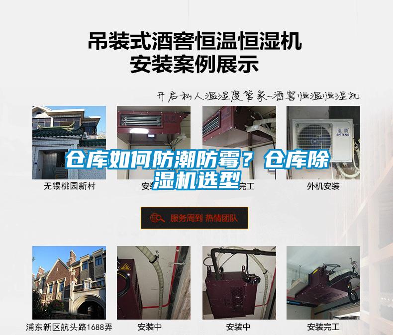 倉庫如何防潮防霉？倉庫除濕機選型