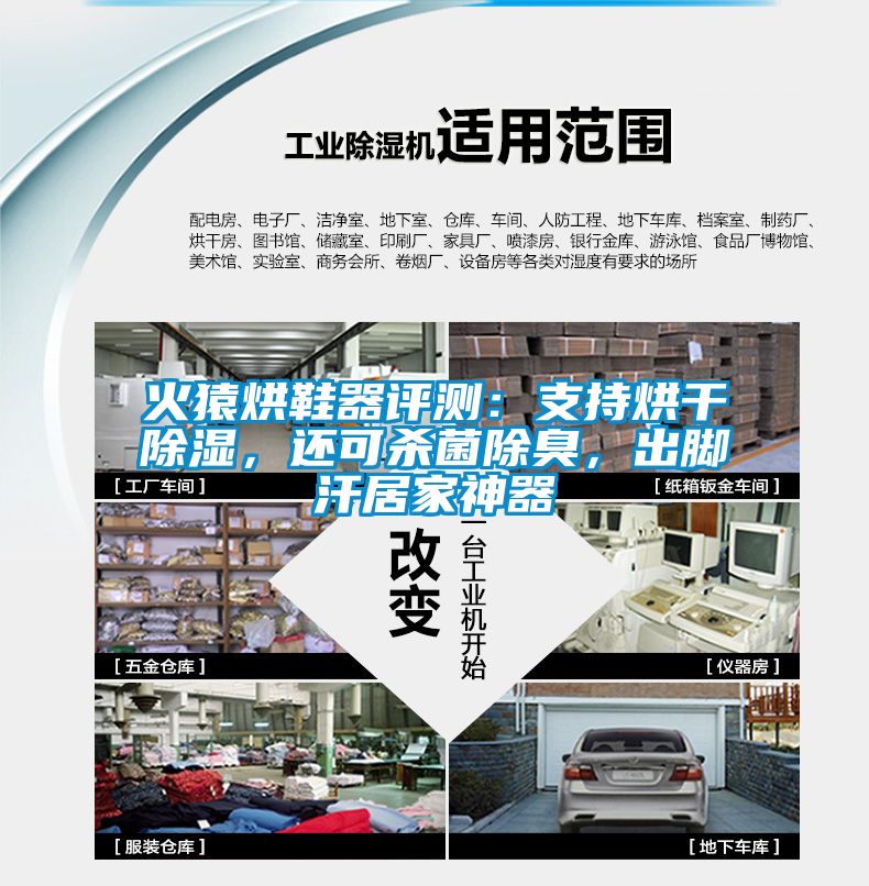 火猿烘鞋器評(píng)測(cè)：支持烘干除濕，還可殺菌除臭，出腳汗居家神器