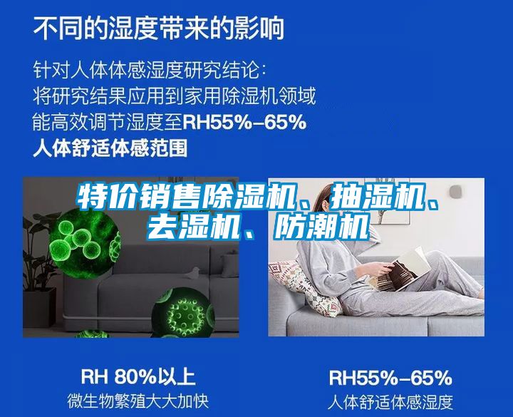 特價銷售除濕機、抽濕機、去濕機、防潮機