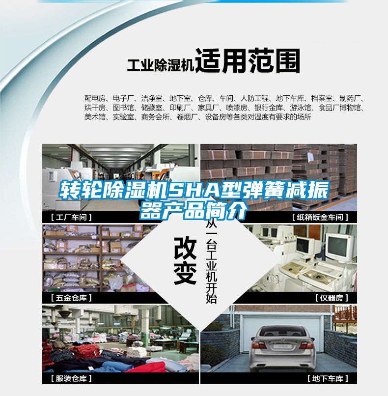 轉輪除濕機SHA型彈簧減振器產(chǎn)品簡介