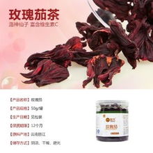 暖民玫瑰茄花茶 天然養生，維生素C的完美來源