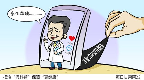 根治假科普，保障真健康——推動養生保健服務高質量發展