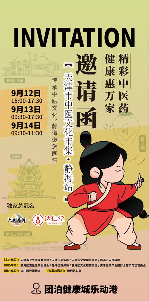 2025天津市中醫(yī)文化市集靜海站啟幕在即，一站式體驗(yàn)中醫(yī)藥養(yǎng)生魅力