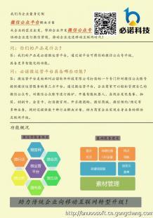 河南鄭州微信公眾號開發(fā)與營銷 互聯(lián)網(wǎng)銷售新引擎